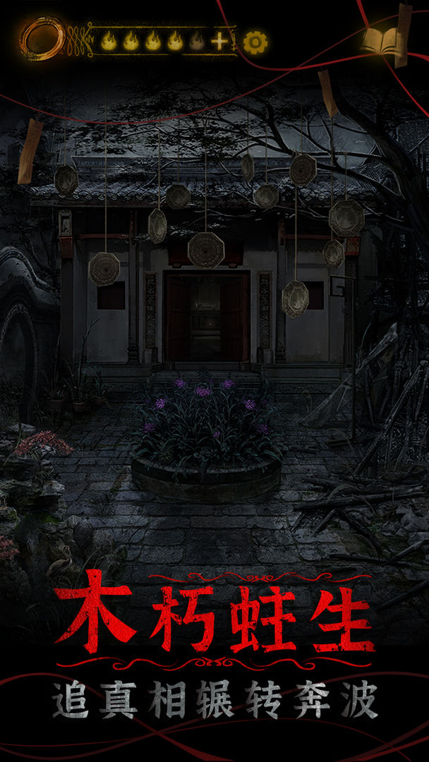 纸嫁衣4手游官方版