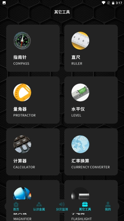 金属探测器安卓版