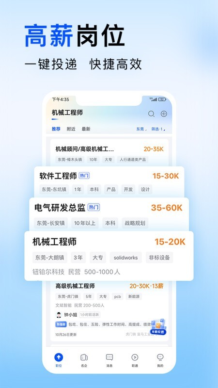 智通人才网正式版图1