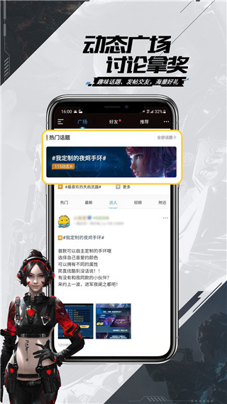 逆战助手app图2