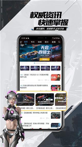 逆战助手app图1