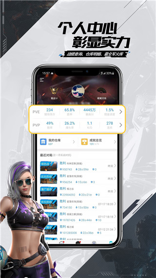 逆战助手app图4