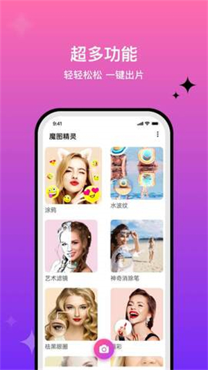 魔图精灵官网版图1