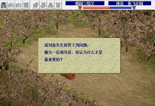 蜀汉英雄传手机版图3