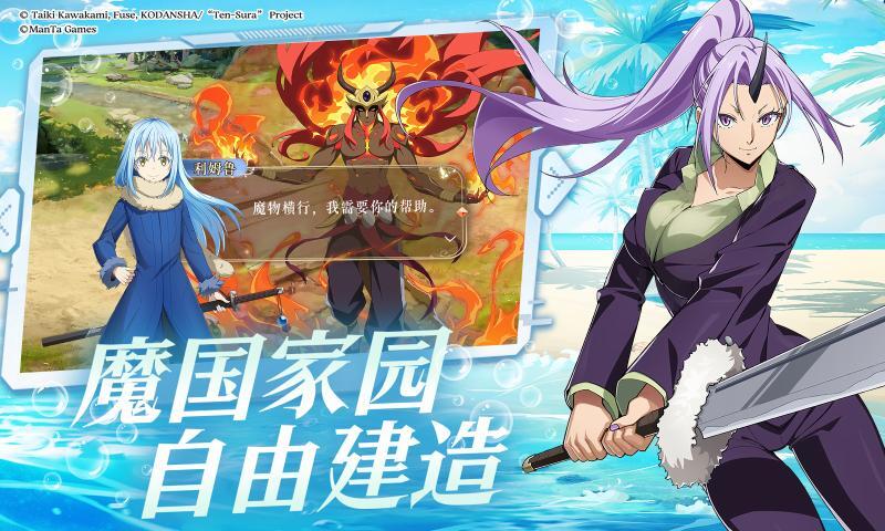 关于我转生变成史莱姆这档事:新世界图4