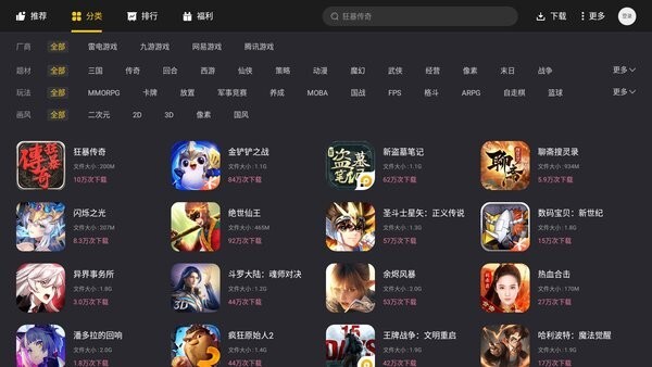 雷电游戏中心免费版图1