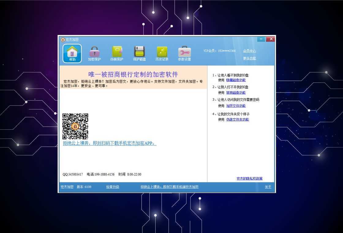 宏杰加密免费版安卓版图2