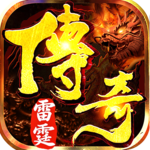雷霆霸业官方版