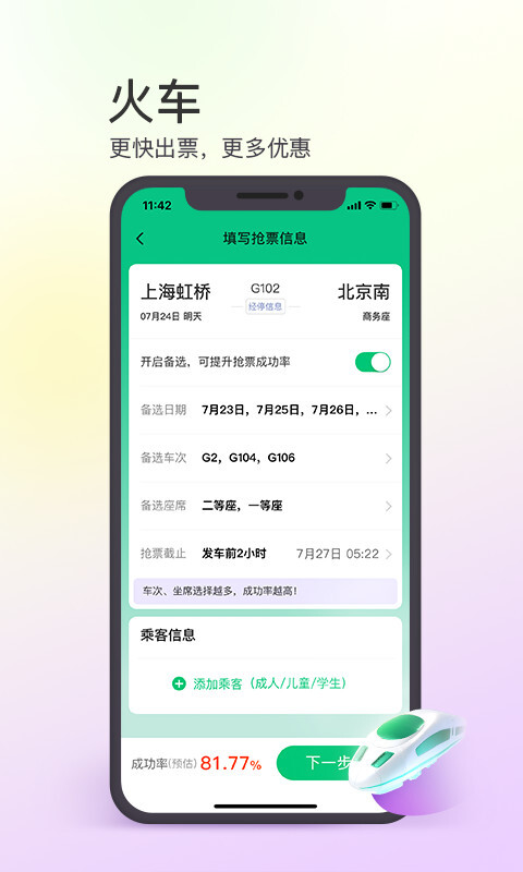 同程旅行app图2