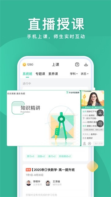 作业帮直播课旧版图4