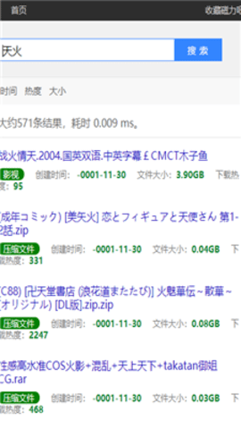 磁力吧手机版图2