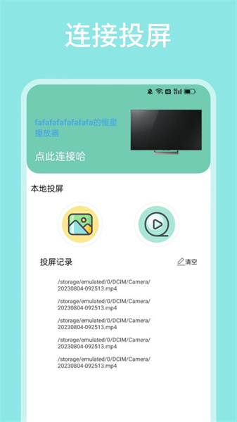 飞马影视投屏最新版图4