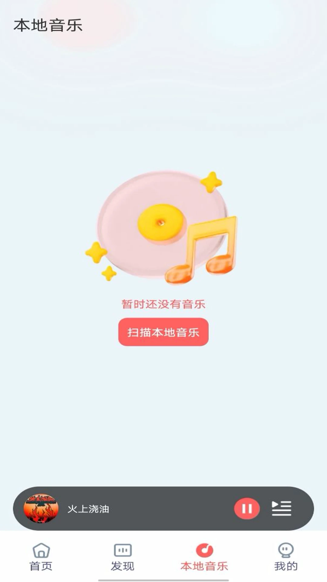 畅听音乐免费安卓版图3