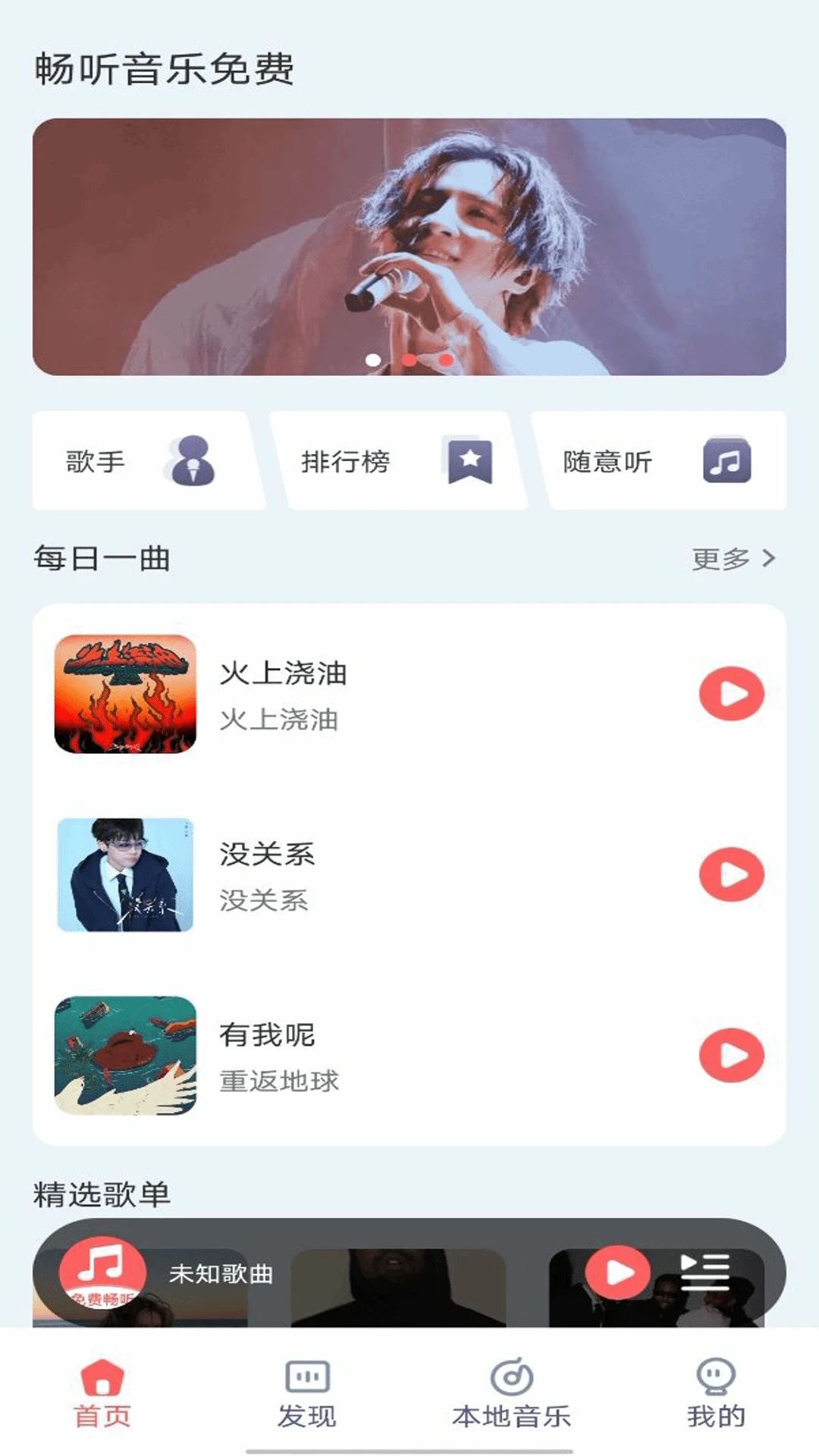 畅听音乐免费安卓版图4