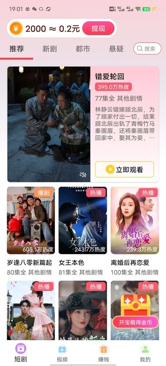 短剧喵喵红包版图1