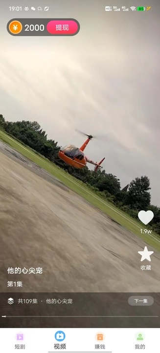 短剧喵喵红包版图3