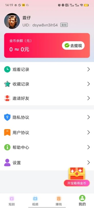 短剧喵喵红包版图2