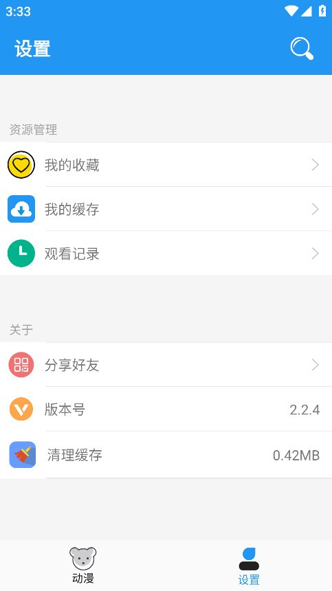 小熊动漫中文版图4