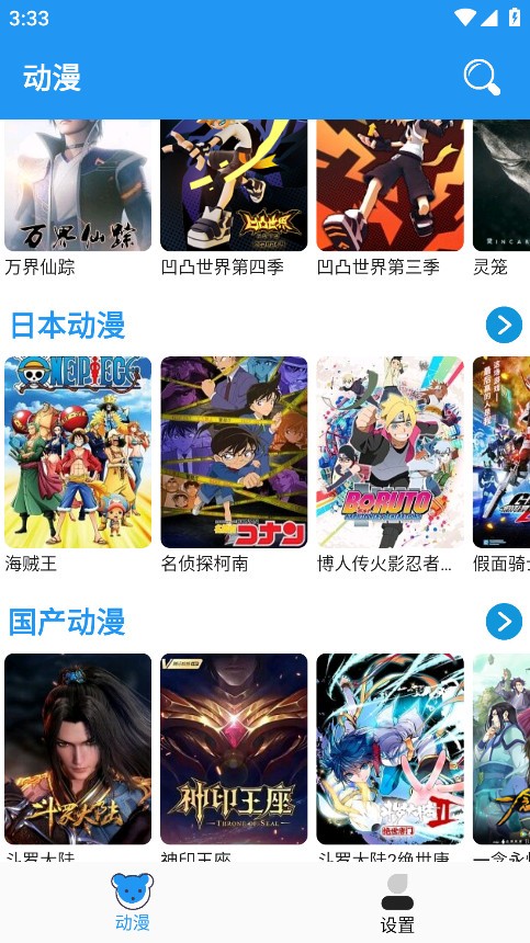 小熊动漫中文版图3
