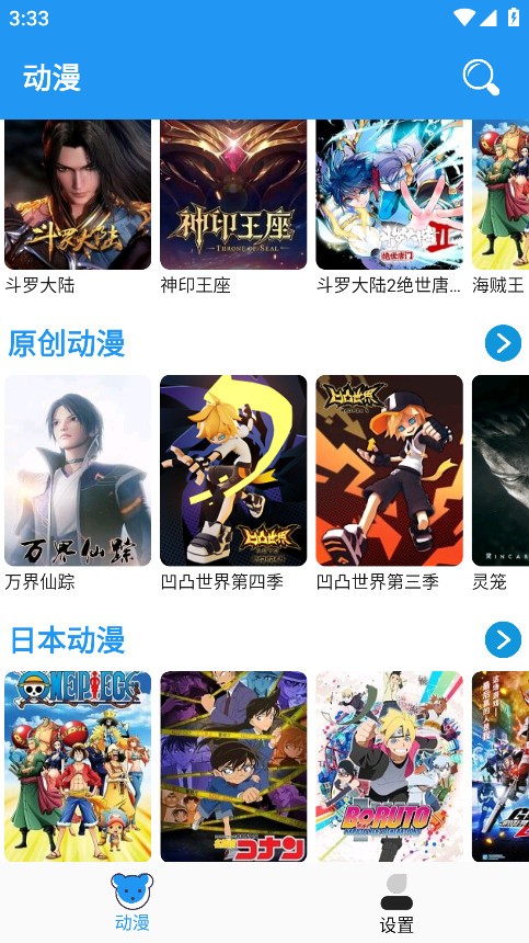 小熊动漫中文版图2