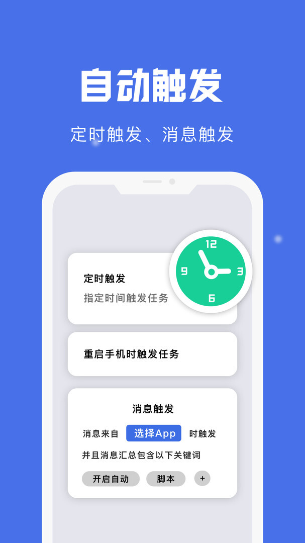 自动点击宝正版图4