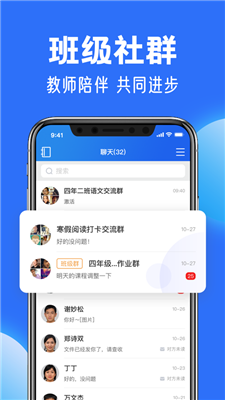 智慧中小学app图3