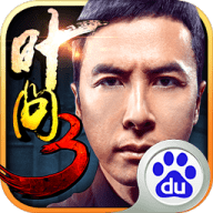 叶问3游戏手机版