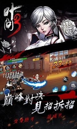 叶问3游戏手机版