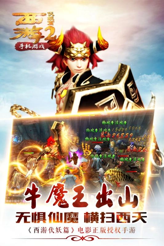 西游伏妖篇最新版