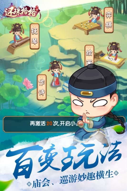 还珠格格游戏安卓版