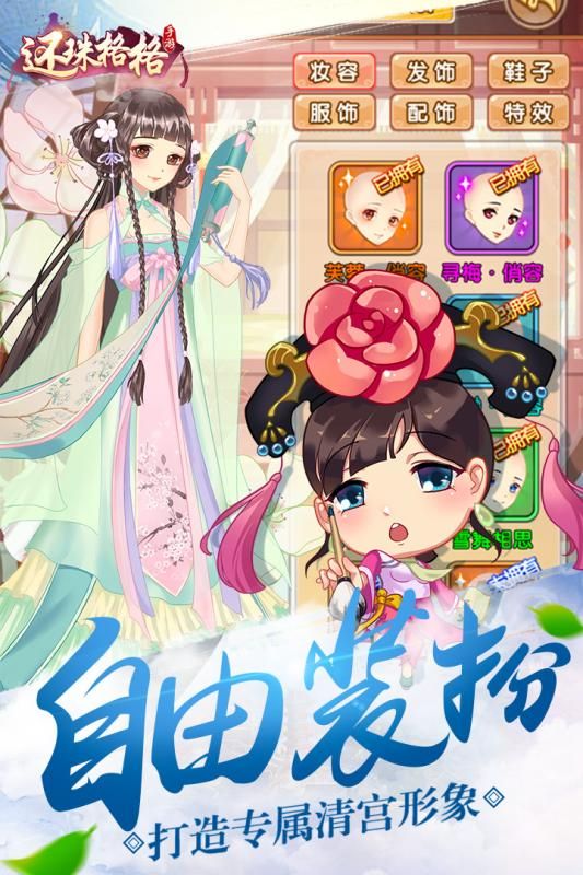 还珠格格游戏安卓版