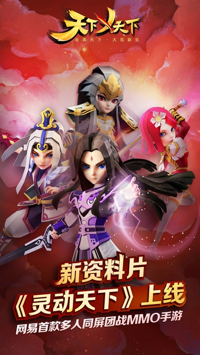 天下X天下手机版