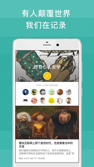 好奇心日报手机版