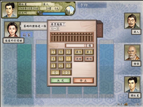 太阁立志传5手机版图2