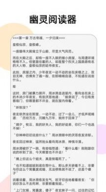 幽灵阅读器手机版