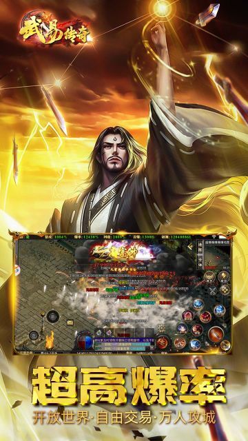 武易传奇官方正版