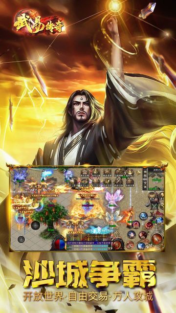 武易传奇官方正版