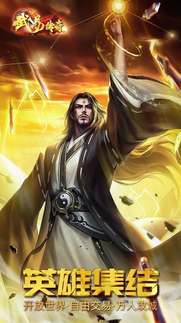 武易传奇官方正版