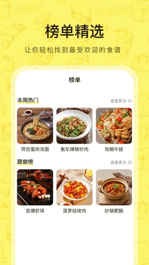 大众菜谱手机版