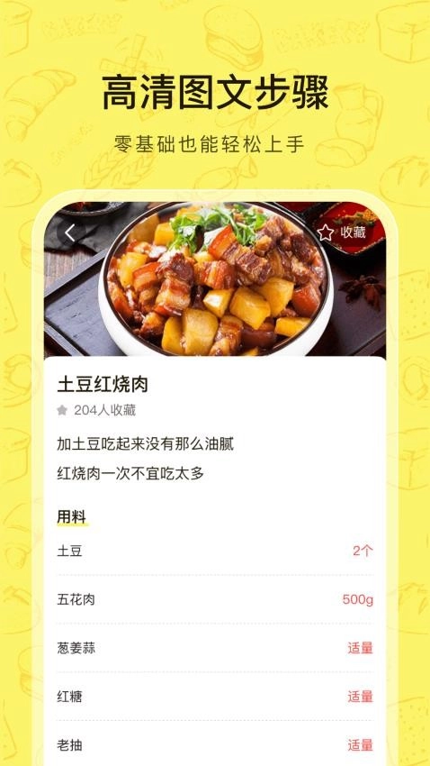 大众菜谱手机版