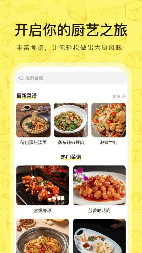 大众菜谱手机版