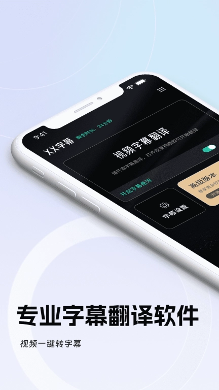 字幕翻译官方版