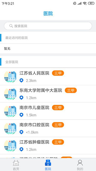 江苏健康通app官网版