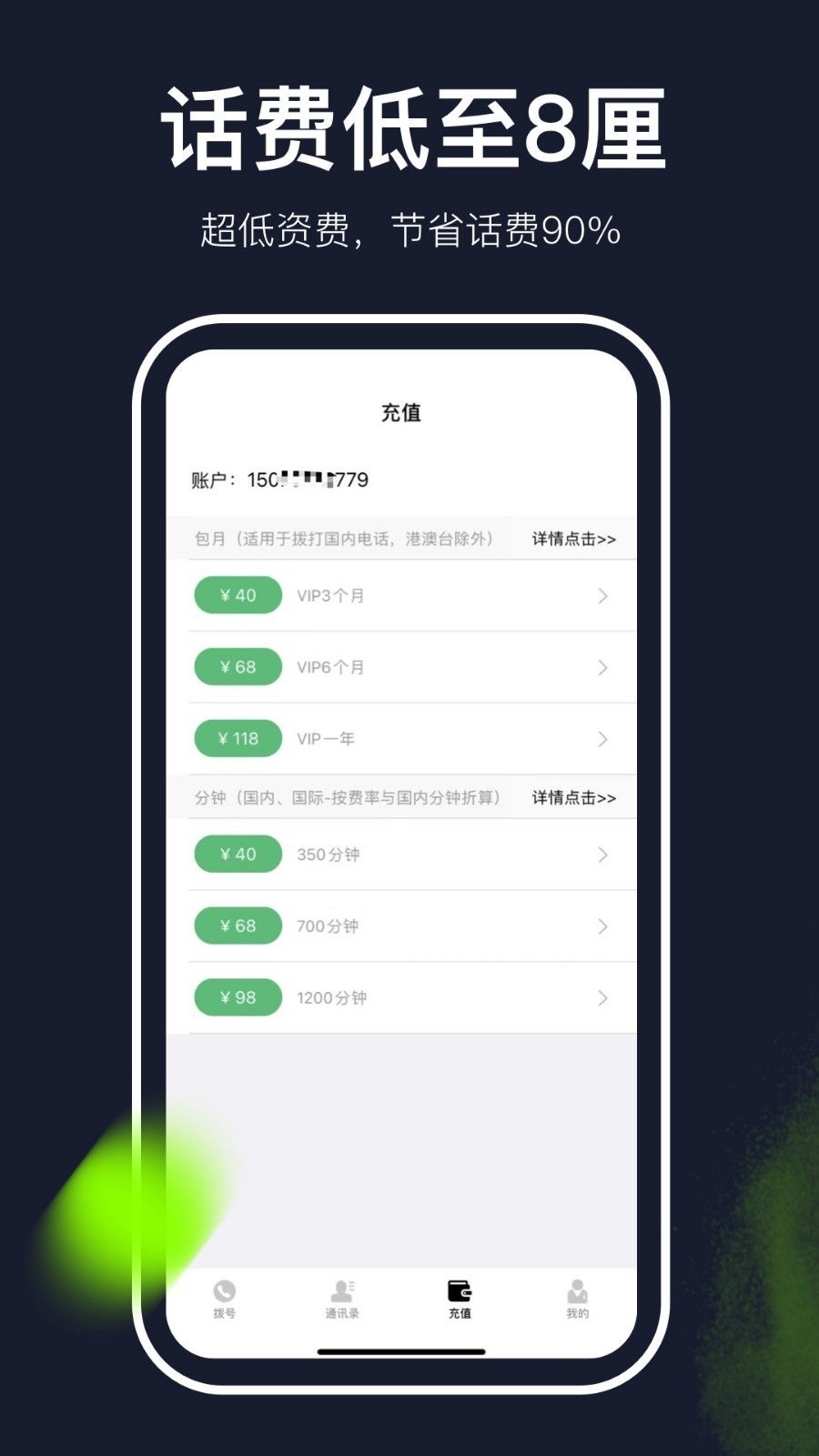 云通网络电话app官方版