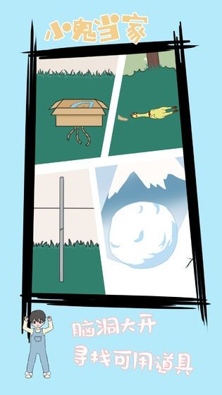 小鬼当家游戏手机版