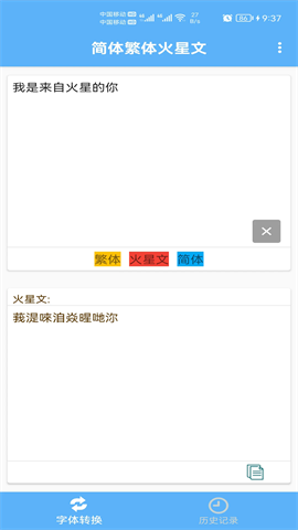 繁体火星文转换器手机版