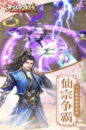 无双争霸战最新版