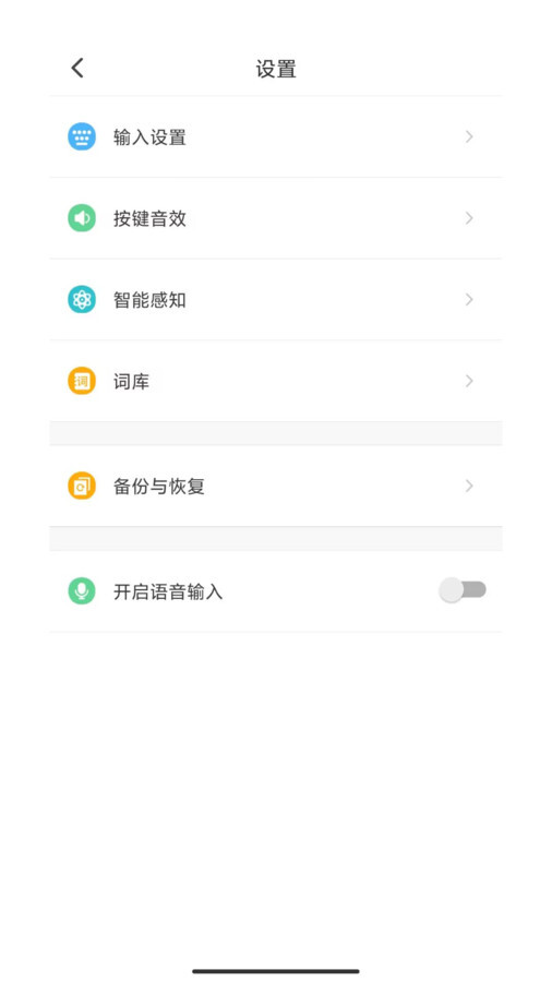 蜜语键盘app免费版