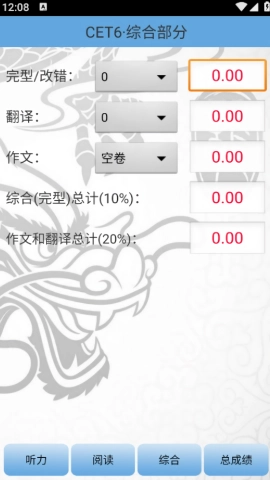 四六级算分器手机版