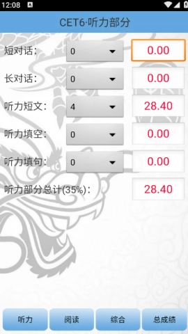 四六级算分器手机版